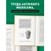 Философия для начинающих с комментариями Государство. Диалоги. Философия для начинающих с комментариями и иллюстрациями