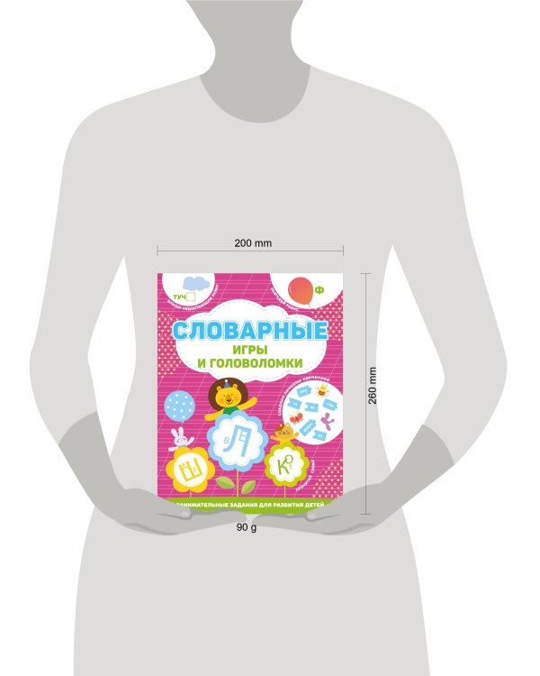 Словарные игры и головоломки