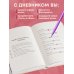Письменные практики. Блокноты для честного диалога с собой Комплект для сильной и независимой женщины (ИК)