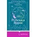 Дополнительное изображение книги «Огонь. Эйвери и Ривер»