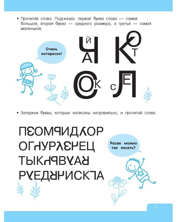 Словарные игры и головоломки