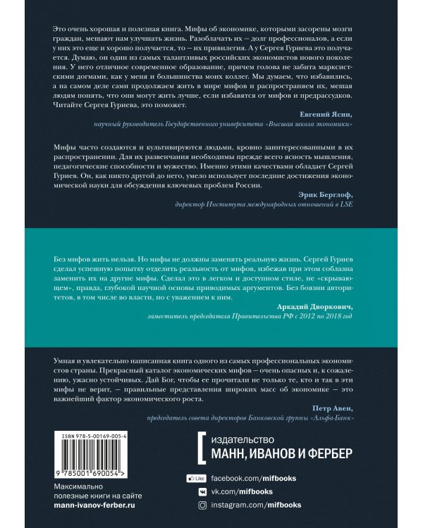 Мифы экономики
