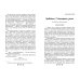 Чтение на лето. Переходим в 6-й класс. 5-е изд., испр. и доп.