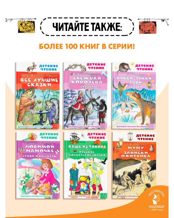 Аля, Кляксич и буква "А". Рисунки В. Чижикова