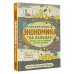Наука для вундеркинда Экономика на пальцах. Для тех, кто не понимает, как все устроено