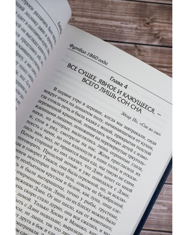 Футбол 1860 года. Объяли меня воды до души моей...