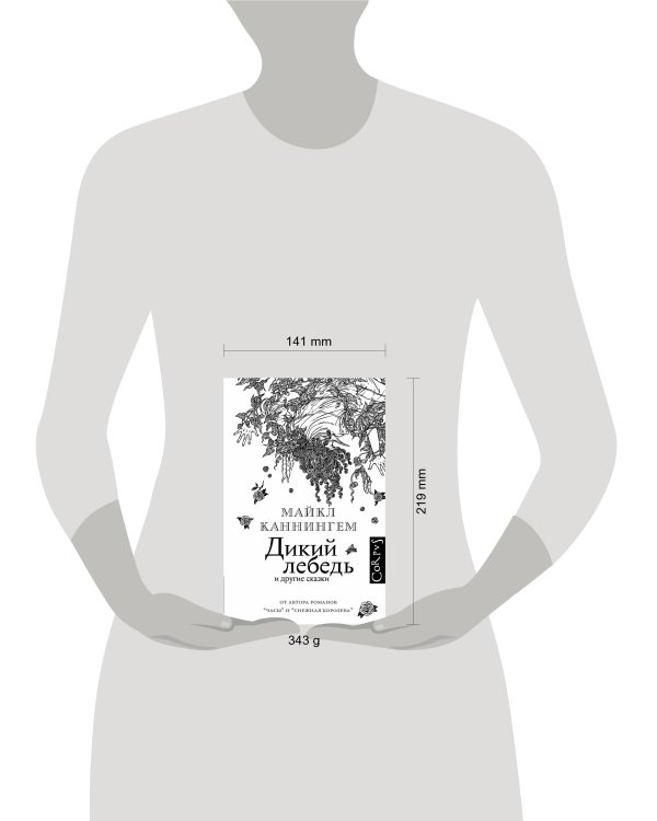 Дополнительное изображение книги «Дикий лебедь»