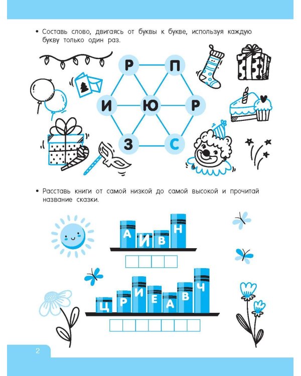 Словарные игры и головоломки