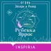 Дополнительное изображение книги «Огонь. Эйвери и Ривер»