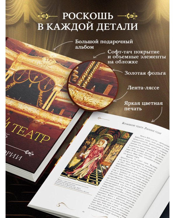 Большой театр. 250 лет большой истории. Полное издание