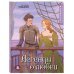 Раскрашиваем сказки и легенды народов мира Легенды о любви. Раскрашиваем сказки и легенды народов мира
