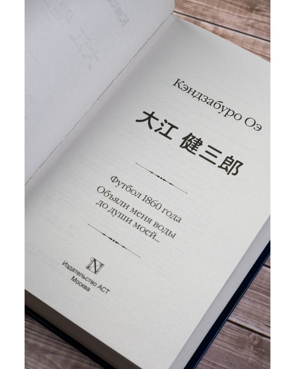 Футбол 1860 года. Объяли меня воды до души моей...