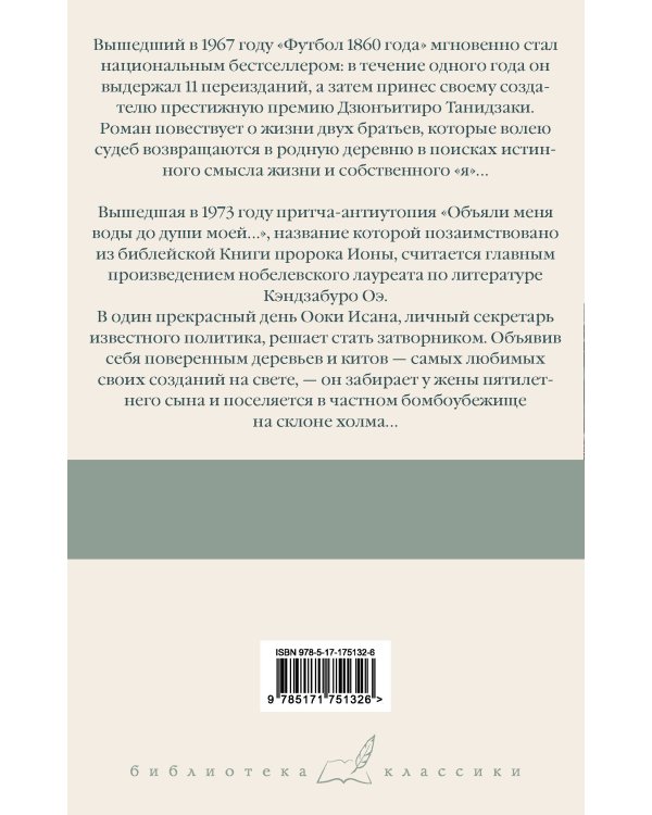 Футбол 1860 года. Объяли меня воды до души моей...