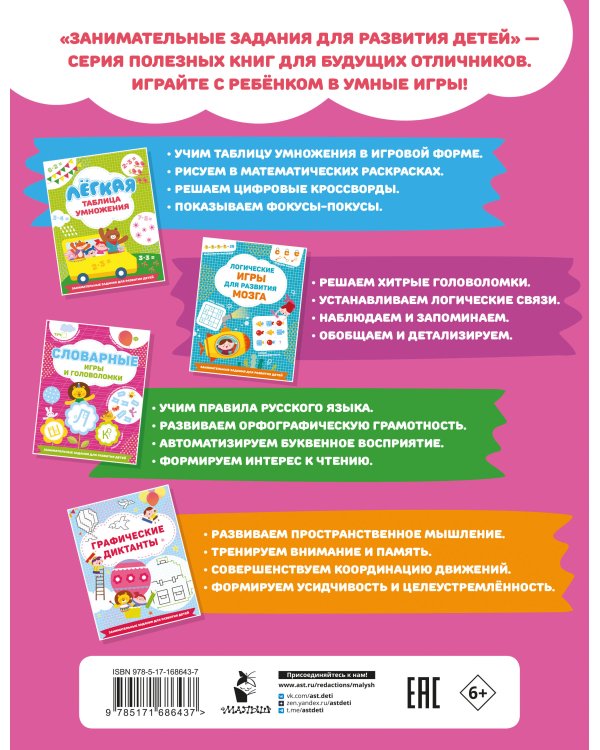 Словарные игры и головоломки