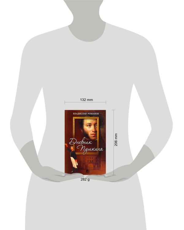 Дополнительное изображение книги «Дневник Пушкина»