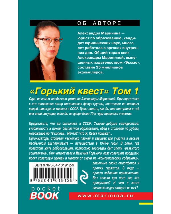 Дополнительное изображение книги «Горький квест. Том 1»