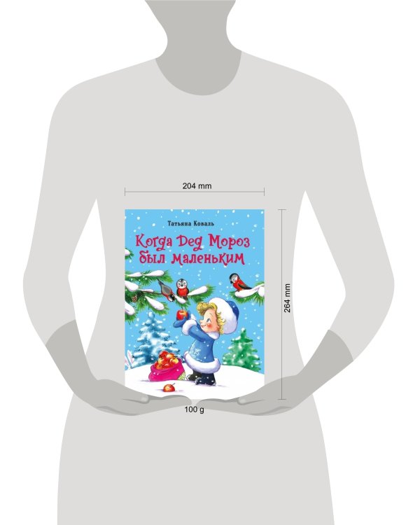 ДХЛ. Когда дед Мороз был маленьким