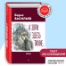 Читаем по школьной программе А зори здесь тихие... Проза