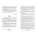 Чтение на лето. Переходим в 6-й класс. 5-е изд., испр. и доп.