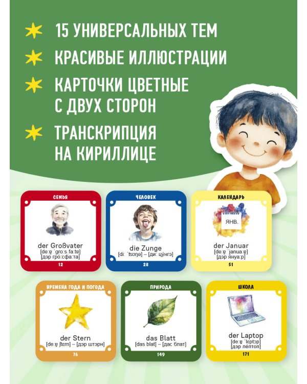 Карточки для запоминания арабских слов. Начальный уровень (набор 365 шт.)