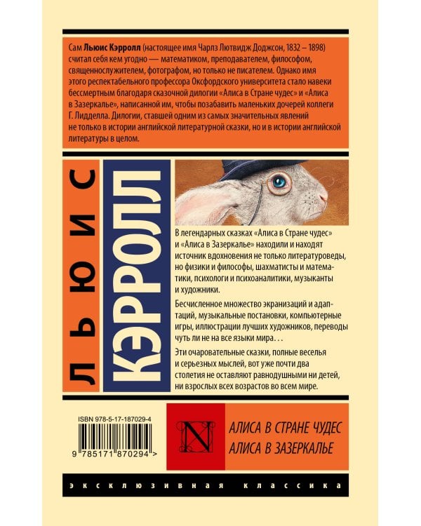 Дополнительное изображение книги «Алиса в Стране чудес. Алиса в Зазеркалье»
