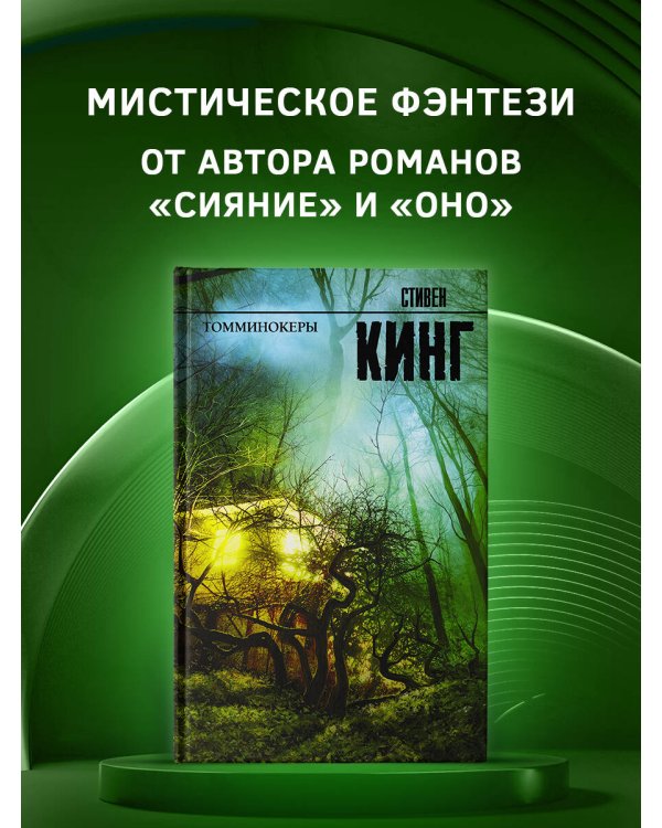 Томминокеры