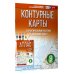 Контурные карты 9 класс. География. ФГОС (Россия в новых границах)_