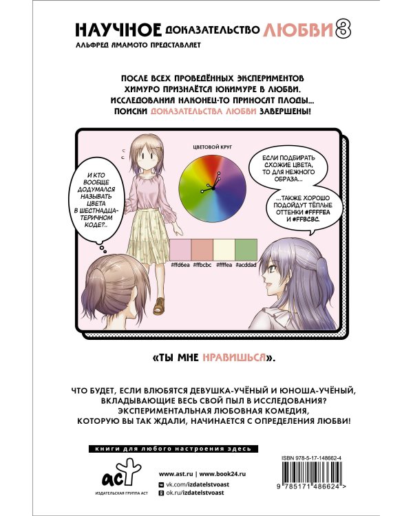 Научное доказательство любви. Том 8