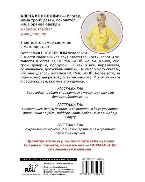 Нормальная мама троих детей