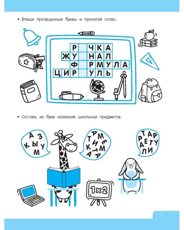 Словарные игры и головоломки