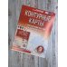 Контурные карты 9 класс. География. ФГОС (Россия в новых границах)_