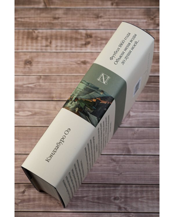 Футбол 1860 года. Объяли меня воды до души моей...