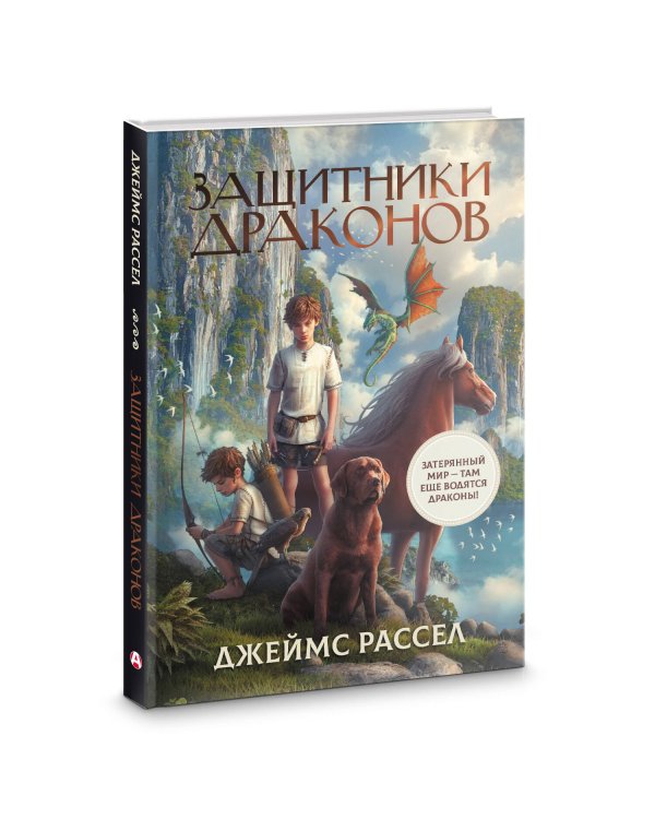 Защитники драконов
