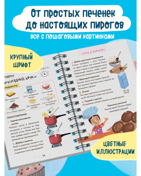 Мама, я пеку! Печеньки, кексы и даже торты, которые ребенок сделает САМ! (навивка)