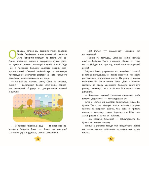 Оранжевая корова. Счастливое детство