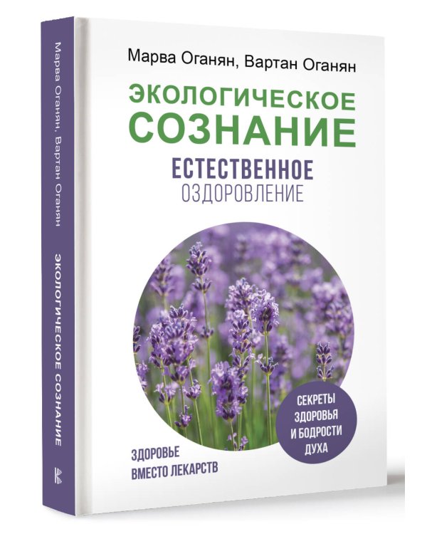 Экологическое сознание. Естественное оздоровление