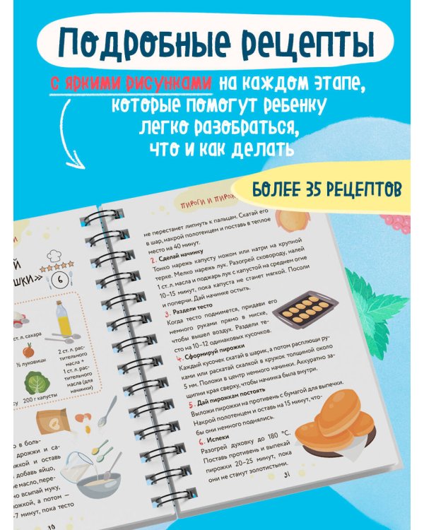 Мама, я пеку! Печеньки, кексы и даже торты, которые ребенок сделает САМ! (навивка)