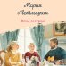Всем сестрам