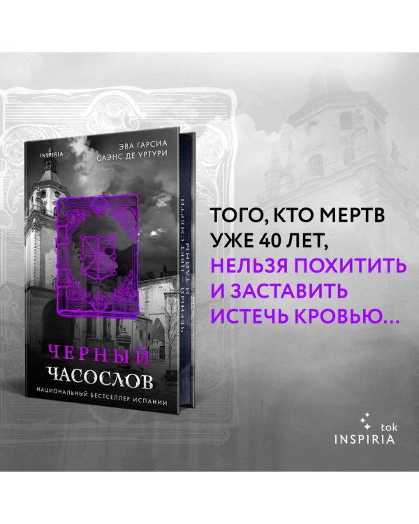 Черный часослов (#4)