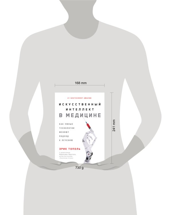 Искусственный интеллект в медицине: Как умные технологии меняют подход к лечению