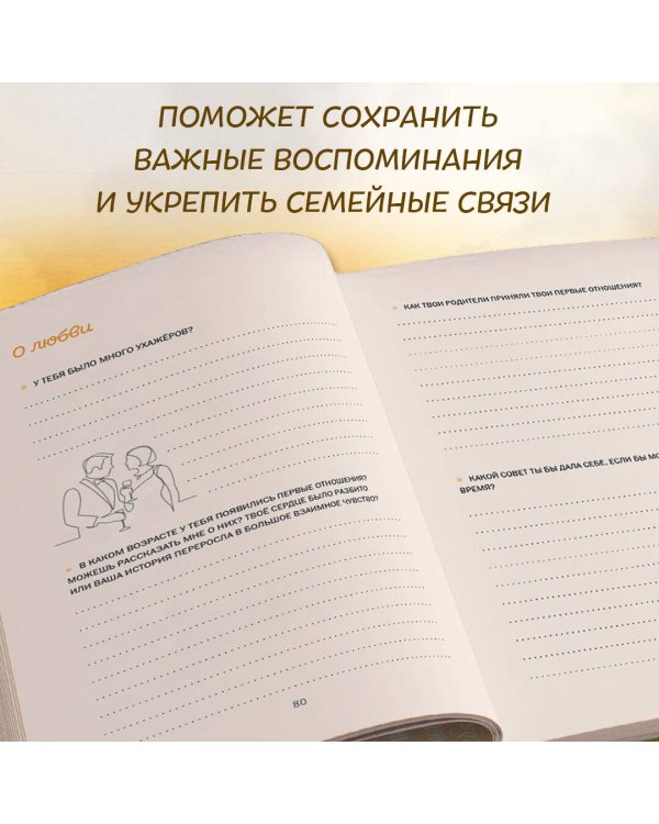 Бабушка, я тебя люблю! Моя книга о тебе