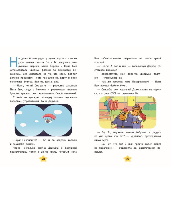 Оранжевая корова. Счастливое детство
