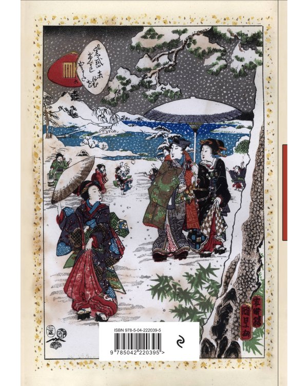 RetroJapan. Зимняя прогулка. Ежедневник недатированный (А5, 72 л.)