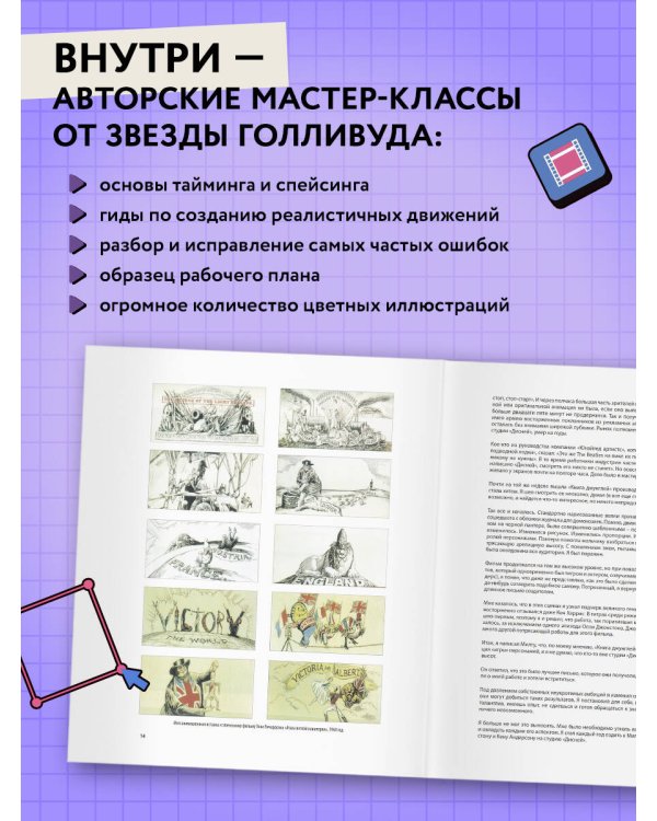 Аниматор: набор для выживания. Секреты и методы создания анимации, 3D-графики и компьютерных игр