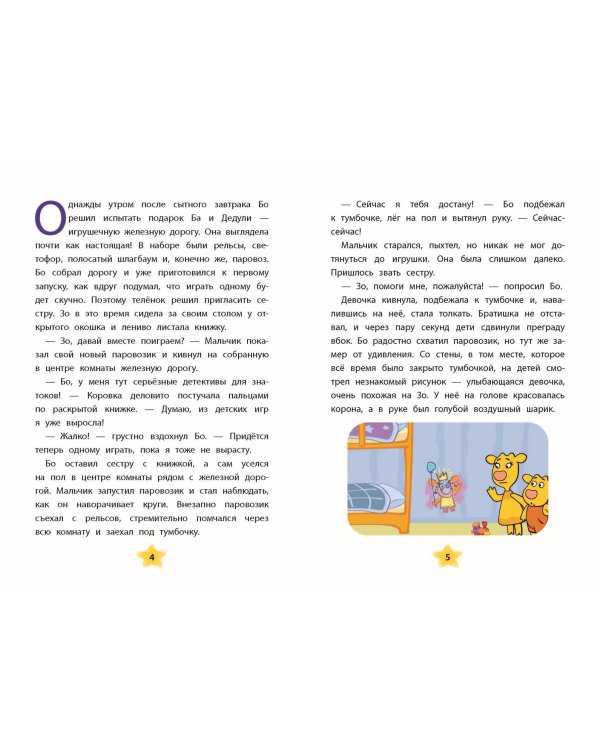Оранжевая корова. Счастливое детство