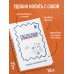 Ежедневник реалиста. Проводник по выживанию в будни