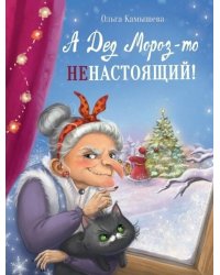 ДХЛ. А дед мороз-то не настоящий!