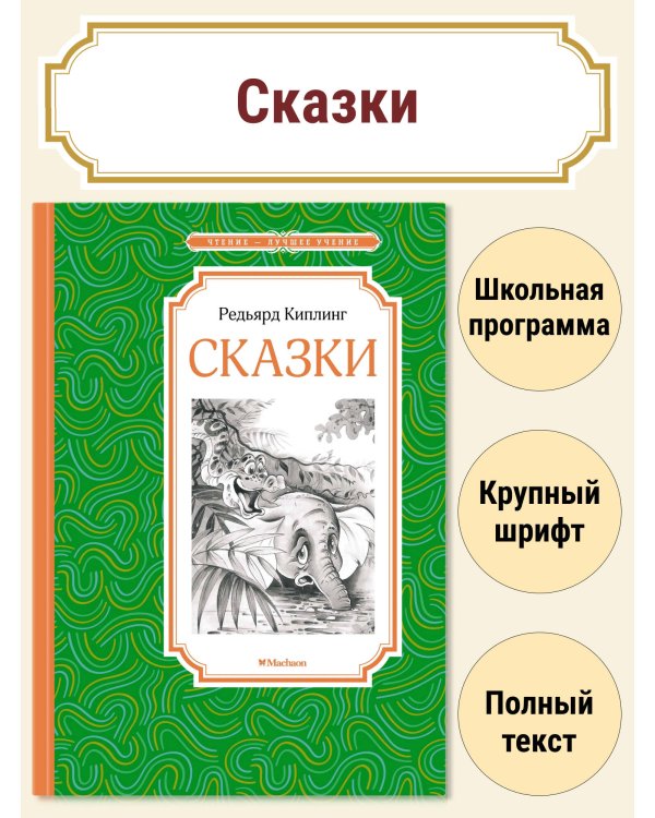 Сказки