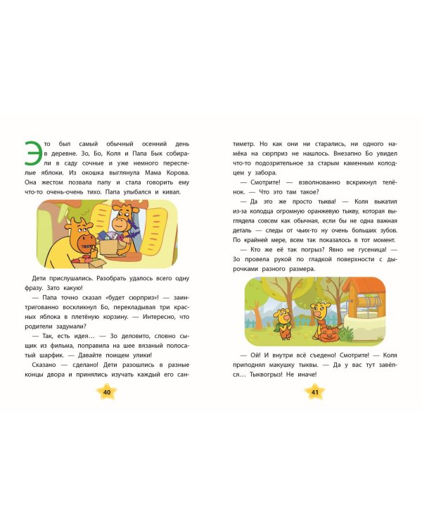 Оранжевая корова. Счастливое детство