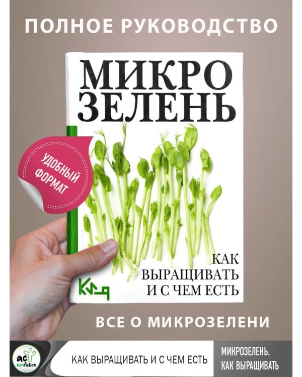 Микрозелень. Как выращивать и с чем есть